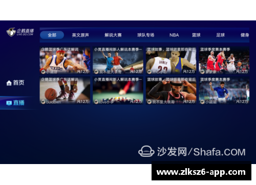 NBA直播：猎趣直播带你畅享精彩赛事直播