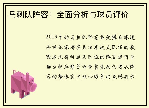 马刺队阵容：全面分析与球员评价